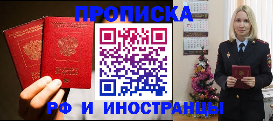 прописка гарантия в Великом Новгороде