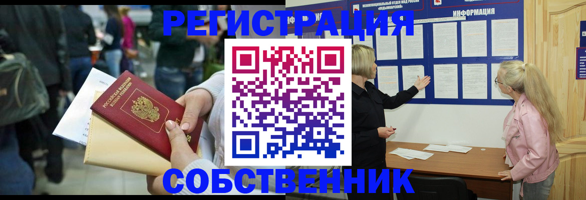 временная регистрация собственник в Великом Новгороде